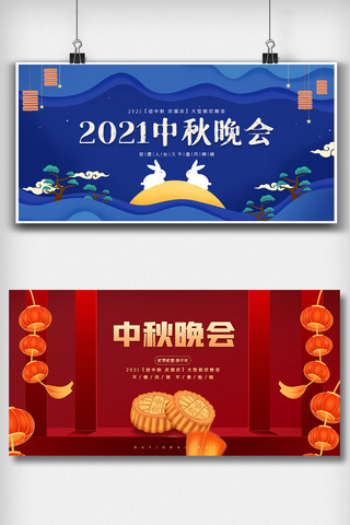 2021简约企业中秋晚会中秋佳节双面展板