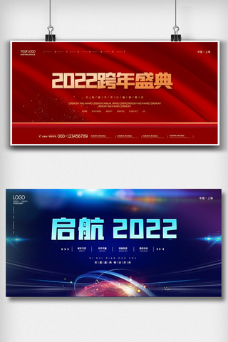 虎年会展板海报模板_2022简约年终答谢会年会双面展板设计