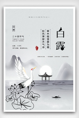 中国风白露节气二十四节气海报海报模板_2021创意中国风白露二十四节气户外海报