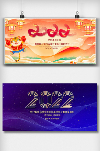 虎年年会海报模板_2022新年虎年年会舞台背景板展板