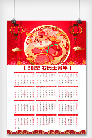 渐变2022虎年挂历海报.psd