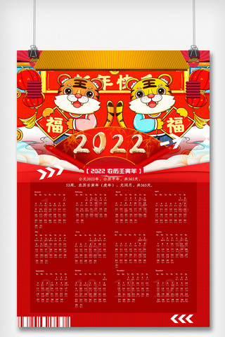 金色2022虎年挂历海报.psd