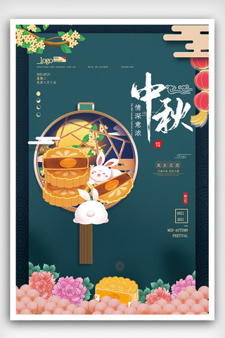 创意简约剪纸风中秋海报.psd