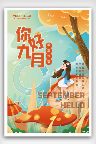 秋季海报模板海报模板_你好秋天9卡通动画九月秋季海报模板