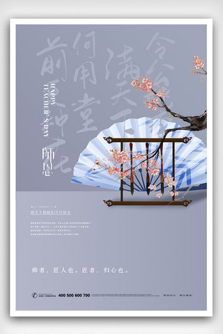 中国风大气教师节海报