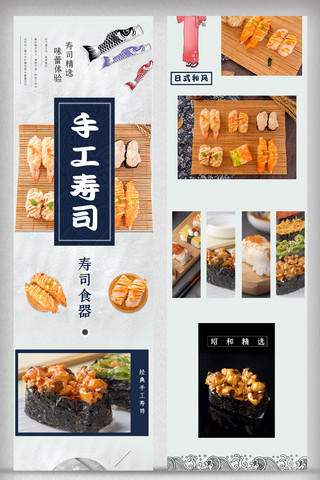 日本穿着的男女海报模板_2021年白色日本寿司淘宝手机详情页模板