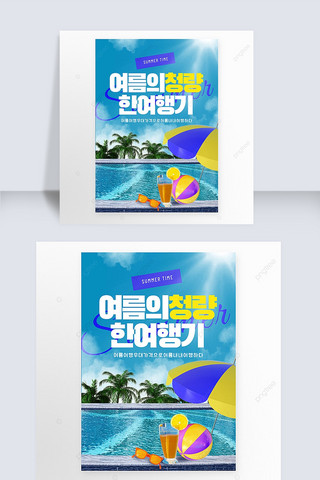 海报蓝色天空海报模板_蓝色清凉泳池夏季遮阳伞度假海报
