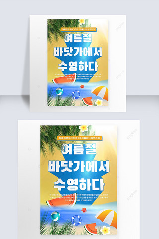 夏季阳光海报模板_阳光沙滩活力撞色夏季海边度假海报