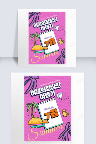 海滩线条海报模板_紫色时尚线条夏季海边旅游促销海报