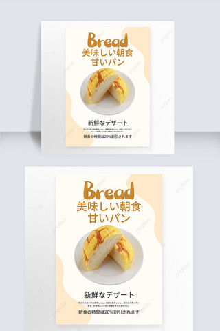 面包店活动海报模板_简约风格面包美食促销宣传海报模板