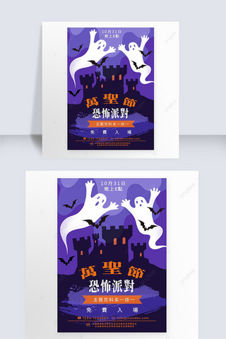 紫色城堡鬼魂万圣节恐怖派对海报