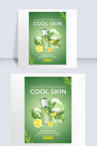 创意绿色护肤品宣传海报