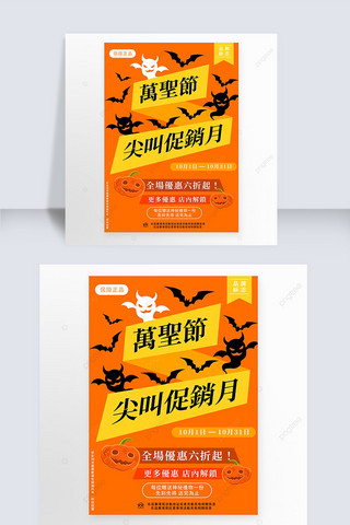 中秋折纸灯海报模板_橘色蝙蝠鬼魂万圣节促销活动海报
