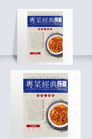 复古香港茶餐厅美食宣传促销海报