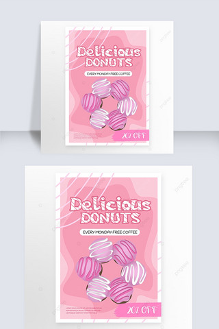 粉色渐变卡通海报模板_粉色渐变美味甜甜圈卡通海报宣传模板
