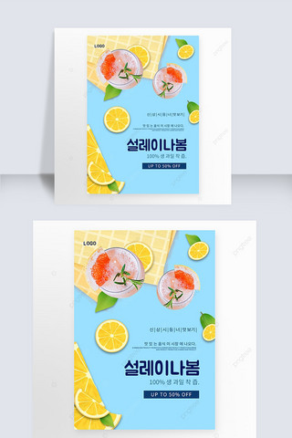 夏季柠檬饮料海报模板_夏季饮料促销海报