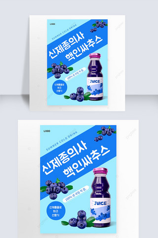 蓝莓果汁海报模板_蓝色蓝莓饮料促销海报