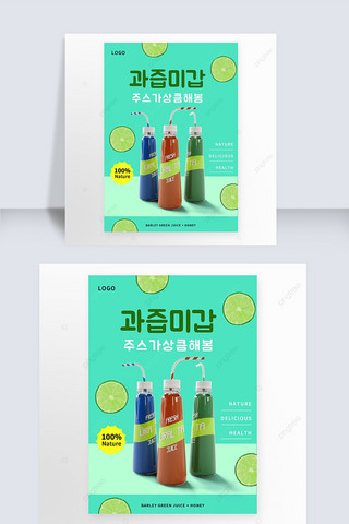 夏季柠檬果汁海报模板_绿色柠檬饮料夏季促销海报