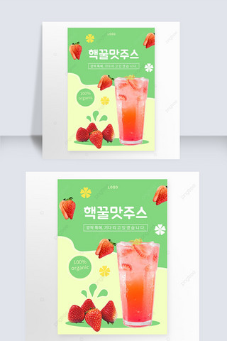 绿色夏季草莓饮料促销海报