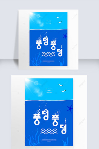 蓝色海洋创意艺术夏季海报