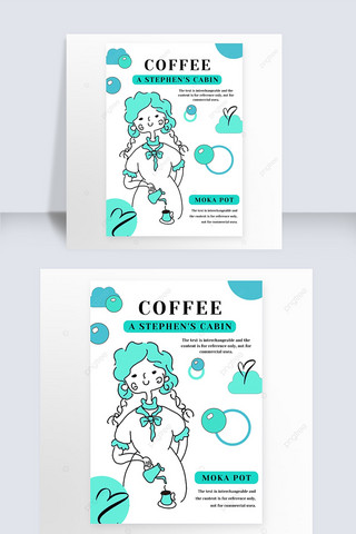 咖啡豆手海报模板_蓝绿色时尚插画手冲咖啡海报
