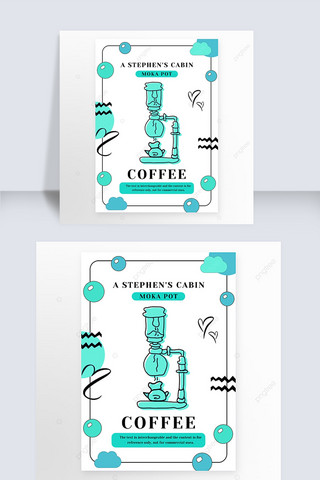 咖啡豆手海报模板_蓝绿色简约插画手冲咖啡海报