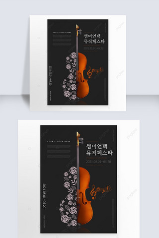 小提琴海报模板_黑色花朵小提琴音乐会海报