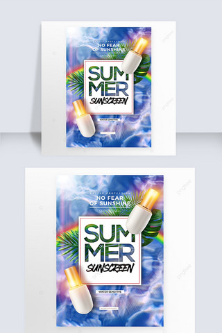 太阳创意海报模板_时尚创意夏日防晒霜宣传海报