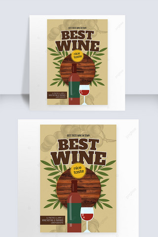 葡萄酒卡通海报模板_卡通复古简约葡萄酒品酒会海报