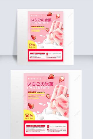 粉色草莓创意冰淇淋促销海报