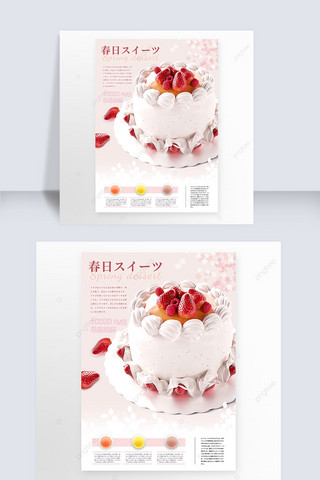 粉色草莓蛋糕海报模板_粉色蛋糕上市促销海报