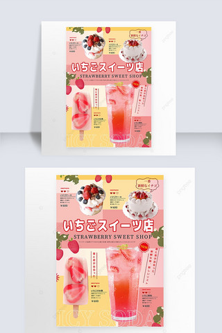 粉色草莓海报模板_粉色草莓创意甜品促销海报