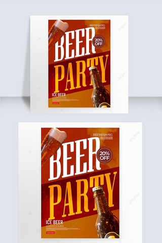 狂欢啤酒派对海报模板_啤酒派对宣传海报模板