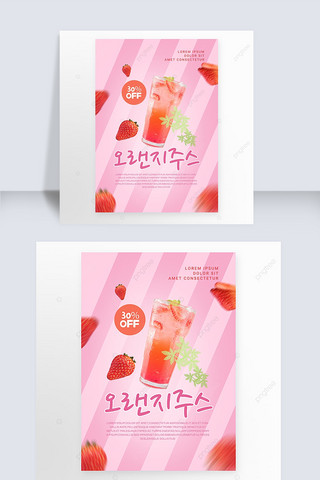 粉色夏季水果饮料促销海报宣传模板