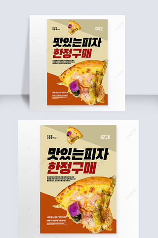 配料海报海报模板_披萨促销创意食物海报模板