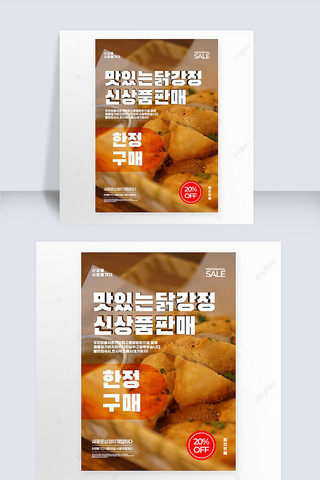 创意食物海报海报模板_炸鸡块创意食物海报模板