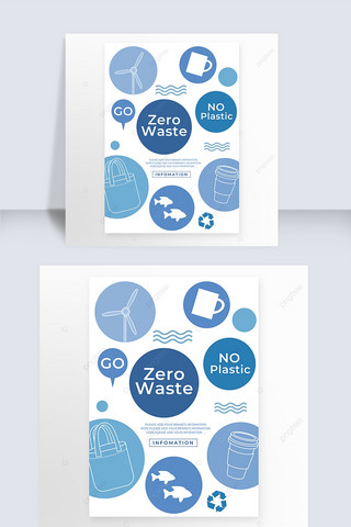 蓝色限制塑料零浪费宣传海报