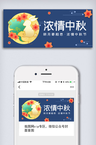 创意中国风中华传统佳节中秋节户外海报展板