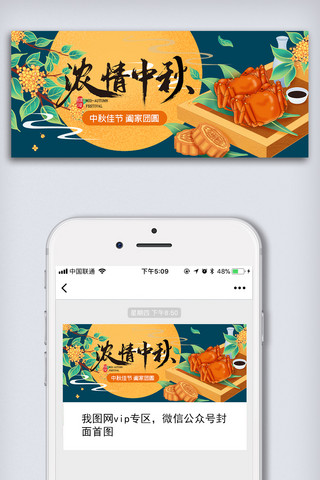 创意中国风中华传统佳节中秋节户外海报展板