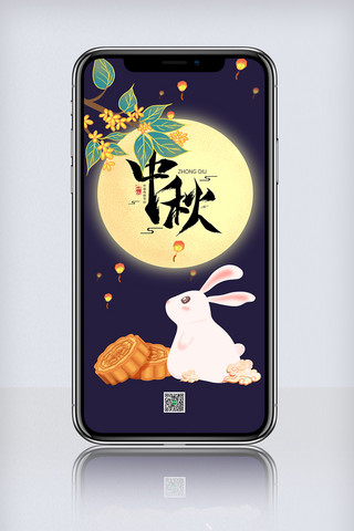 创意中国风中华传统佳节中秋节手机海报展板
