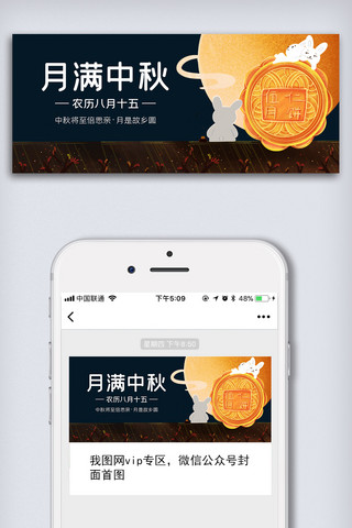 手机海报展板海报模板_创意中国风中华传统佳节中秋节手机海报展板