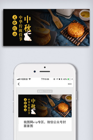 创意中国风中华传统佳节中秋节手机海报展板