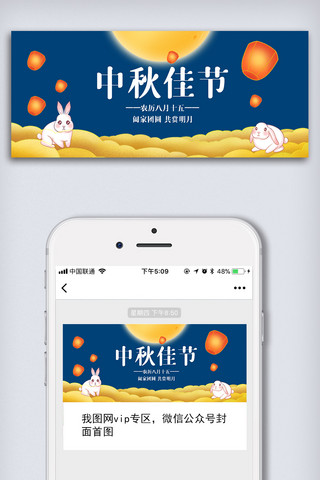手机海报展板海报模板_创意中国风中华传统佳节中秋节手机海报展板