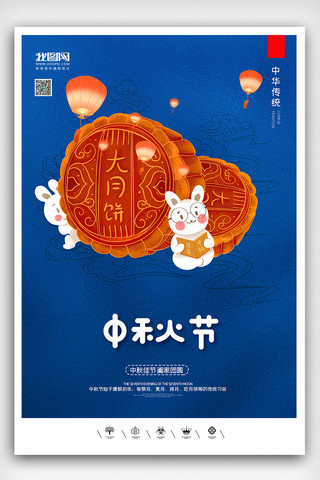 中秋传统佳节海报模板_创意中国风传统佳节中秋团圆日户外海报展板