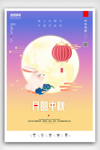 中国风中国节中秋海报模板_创意中国风传统佳节中秋团圆日户外海报展板