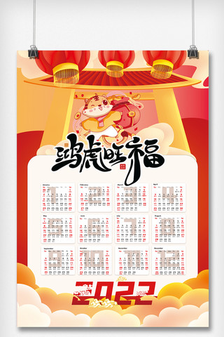 时尚2022新年挂历海报.psd