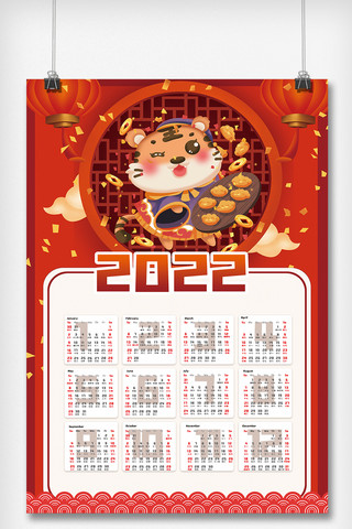 简约虎年2022新年挂历海报