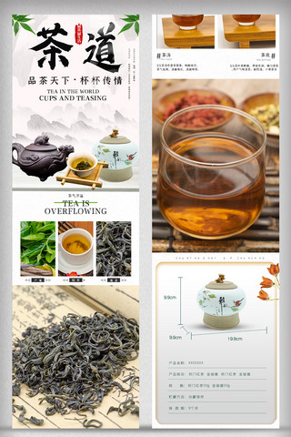 2021年红色古典茶叶淘宝详情页模板
