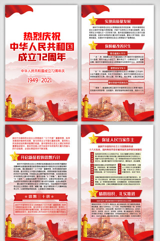 国庆节节日展板海报模板_中华人民共和国成立72周年挂画展板