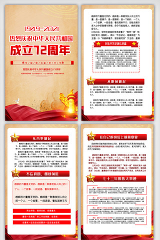 国庆节节日展板海报模板_党新中国成立庆72周年内容挂画展板设计